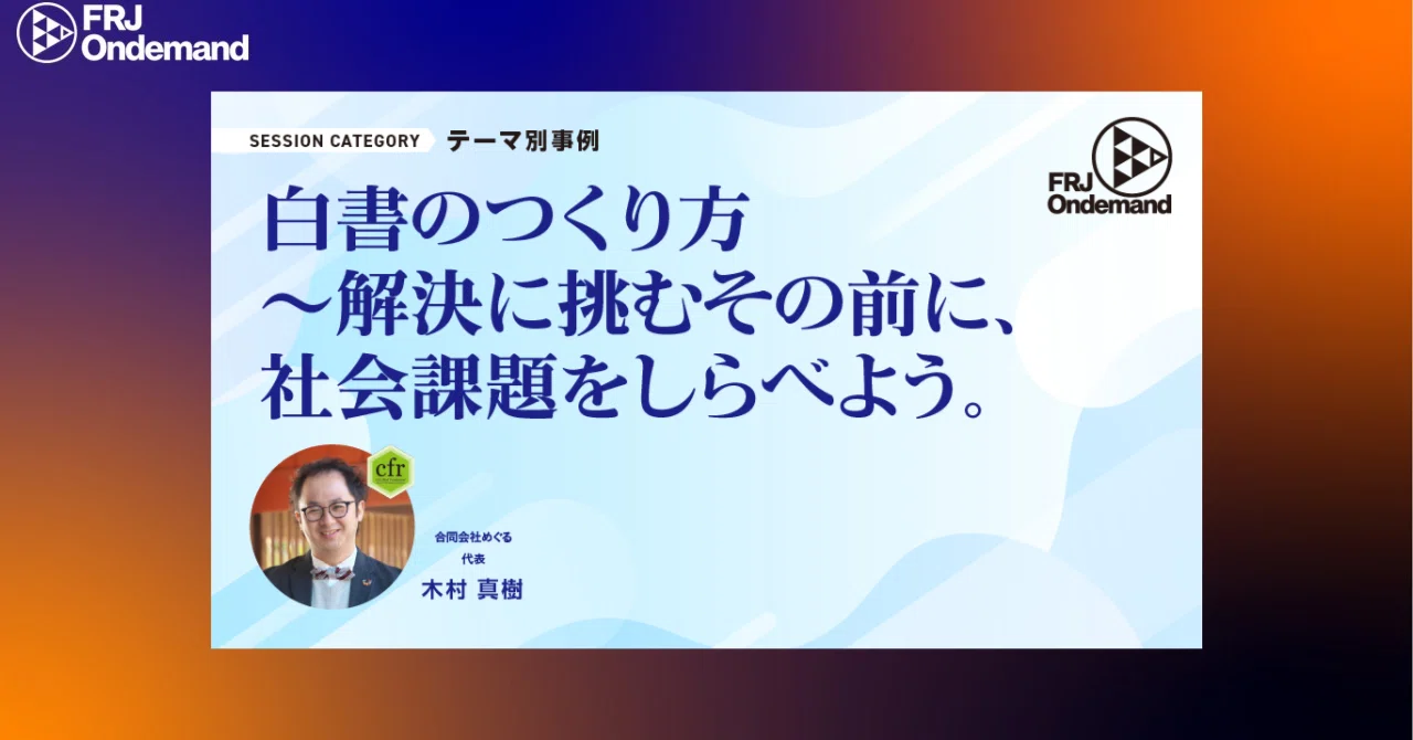 FRJスペシャル オンデマンド視聴レポート #37｜Masahiko Kataoka