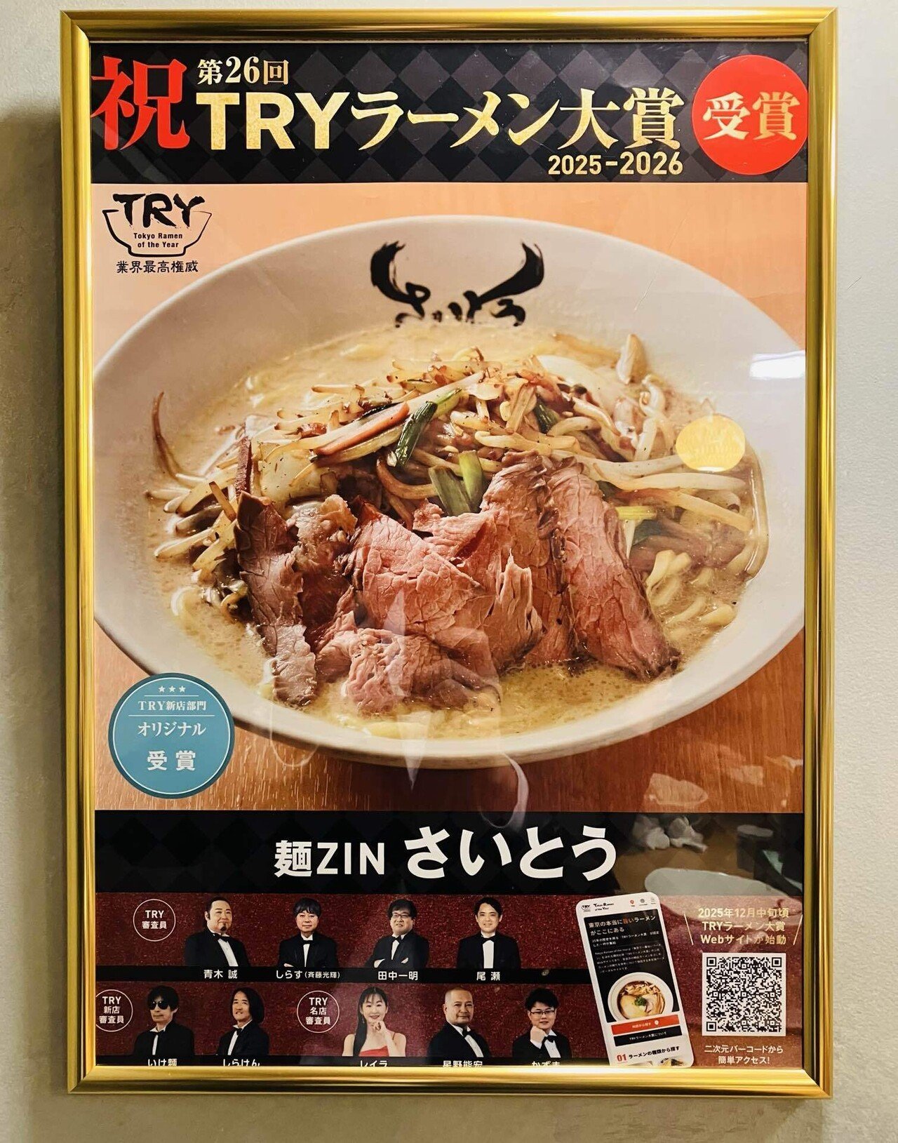 331 麺ZINさいとうに行ってきた！ 和牛濃厚つけ麺編｜ムッシュ monsieur