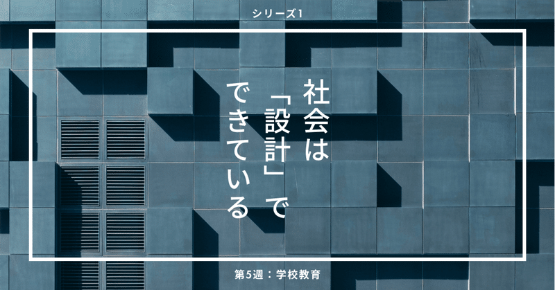 5-2 教育の改革が進まない最大の理由は「評価」が変わらないことにある