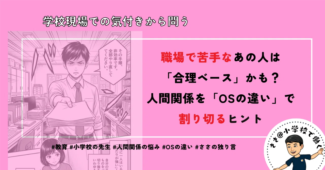 職場で苦手なあの人は「合理ベース」かも？人間関係を「OSの違い」で 