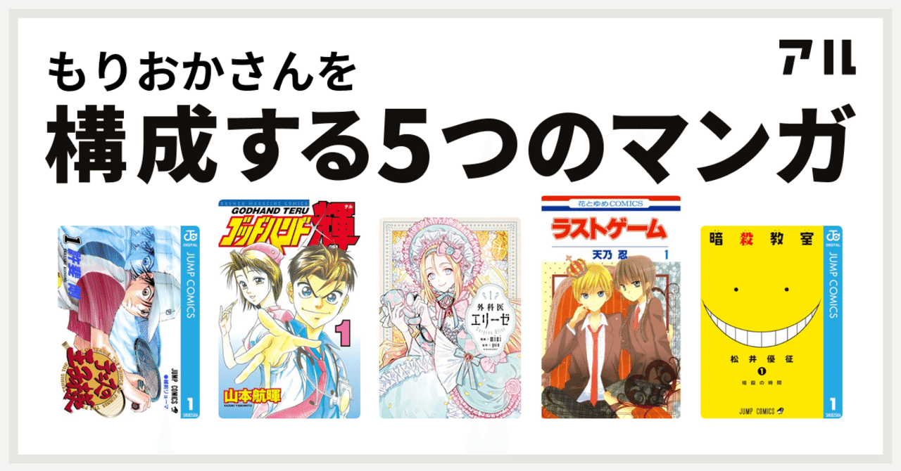 私を構成する5つのマンガ Diyの道具を売っている人 もりおか Note