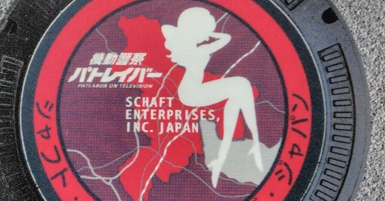 土浦のパトレイバーマンホールカード（カード券面編）｜すぬいちぴいち