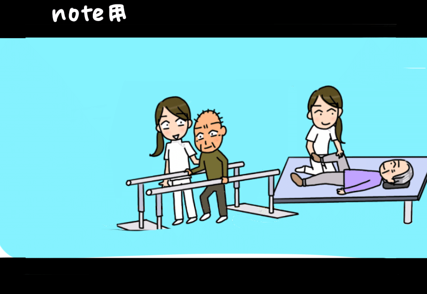 仕事 理学療法士 新庄アキラ 迷走中 理学療法士 Note