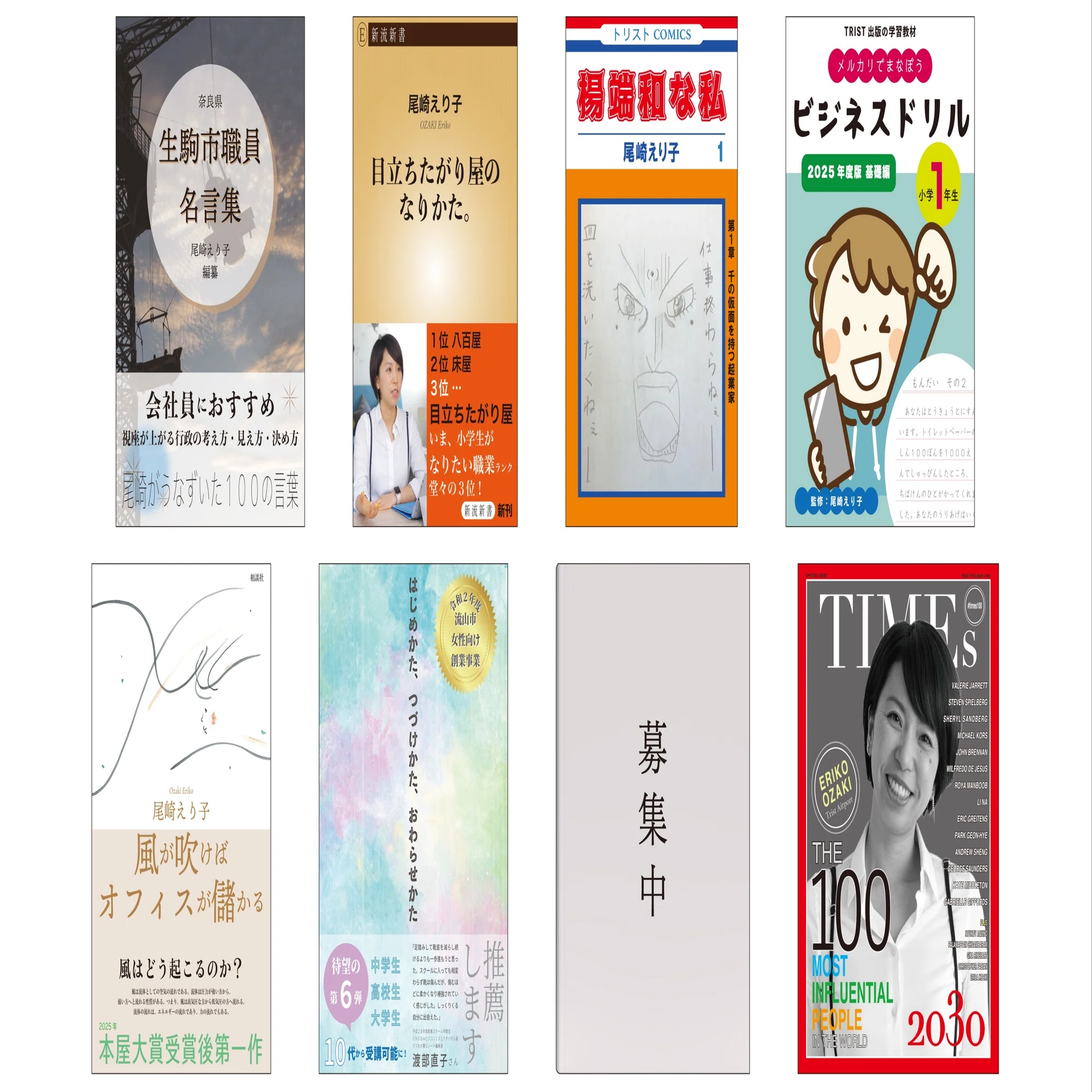 ブックデビューチャレンジ】私が2025年までに出版したい本の表紙7冊＋1 