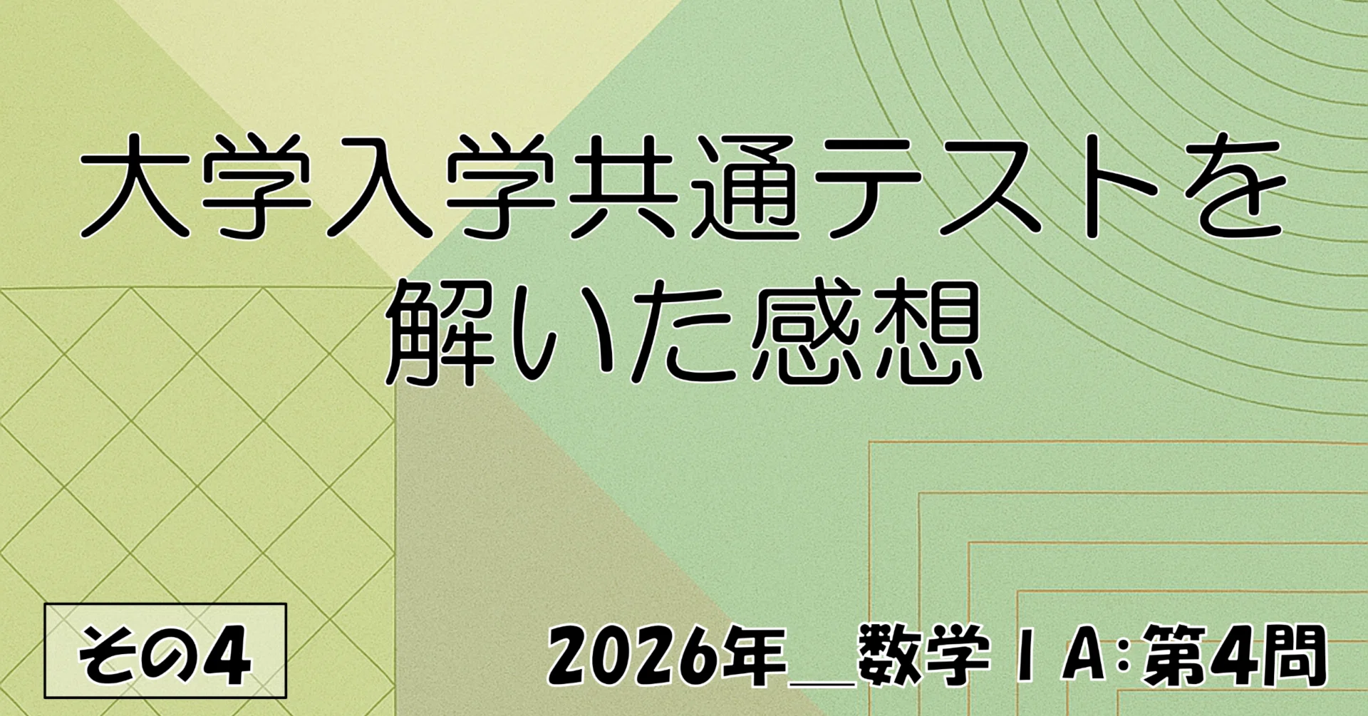 高校生がミスしやすい多発誤答パターン 数学IAIIB 高校生がミスし