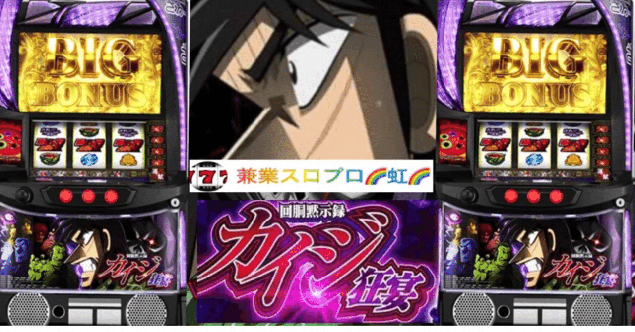 🌈 🌈 🌈【直ぐに拾える】🌈 スマスロ回胴黙示録カイジ 狂宴