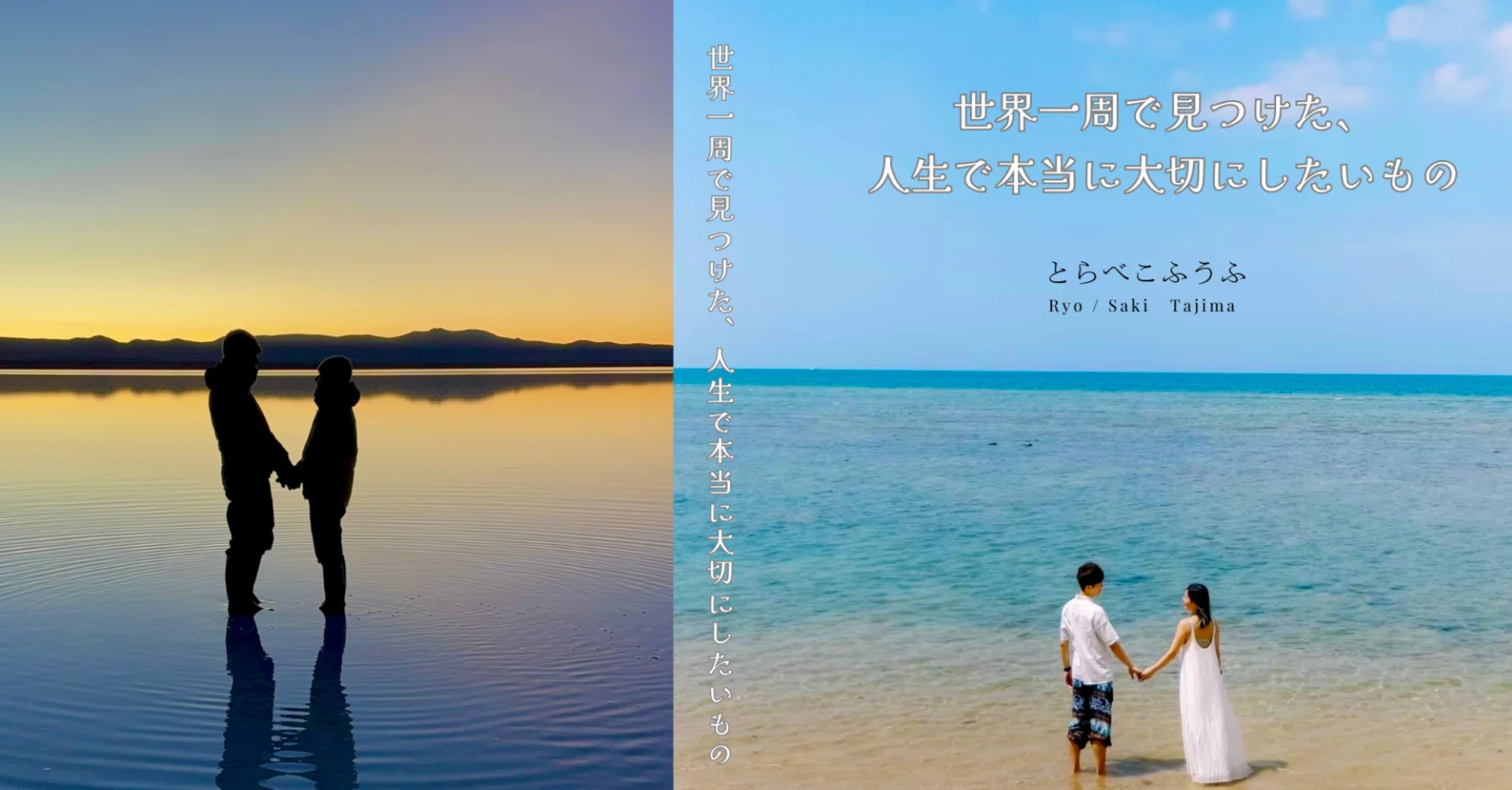 自費出版する本についてのご紹介②｜とらべこふうふの世界一周旅