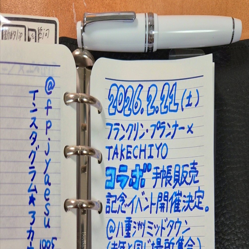 フランクリンコラボ手帳♥️2026年2月21日販売記念イベント決定