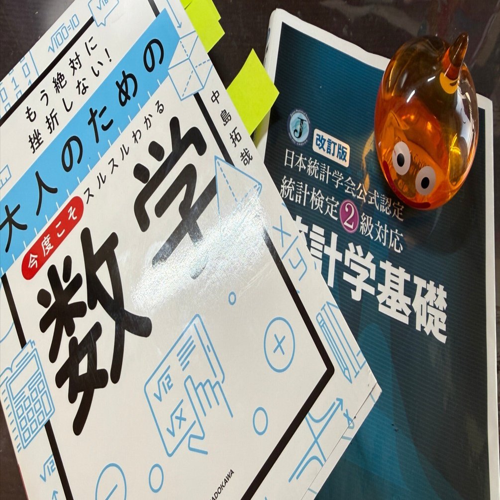 やっぱり数学は積み重ねか。。｜シライワマサトモ