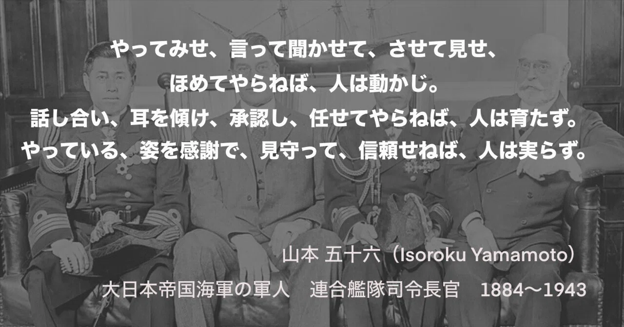 山本 五十六の名言｜浜本 哲治