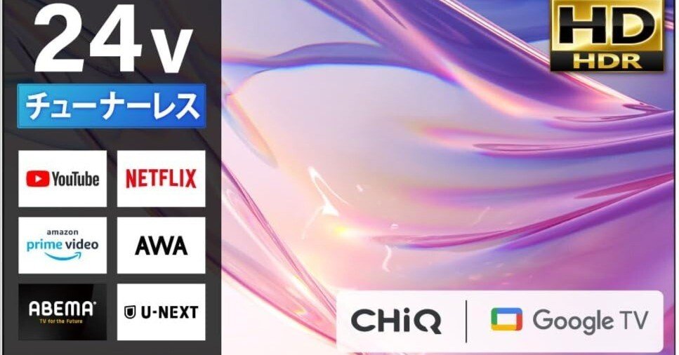 CHiQ JL24M10GP レビュー｜地デジ不要時代の新常識、月額料金ゼロで
