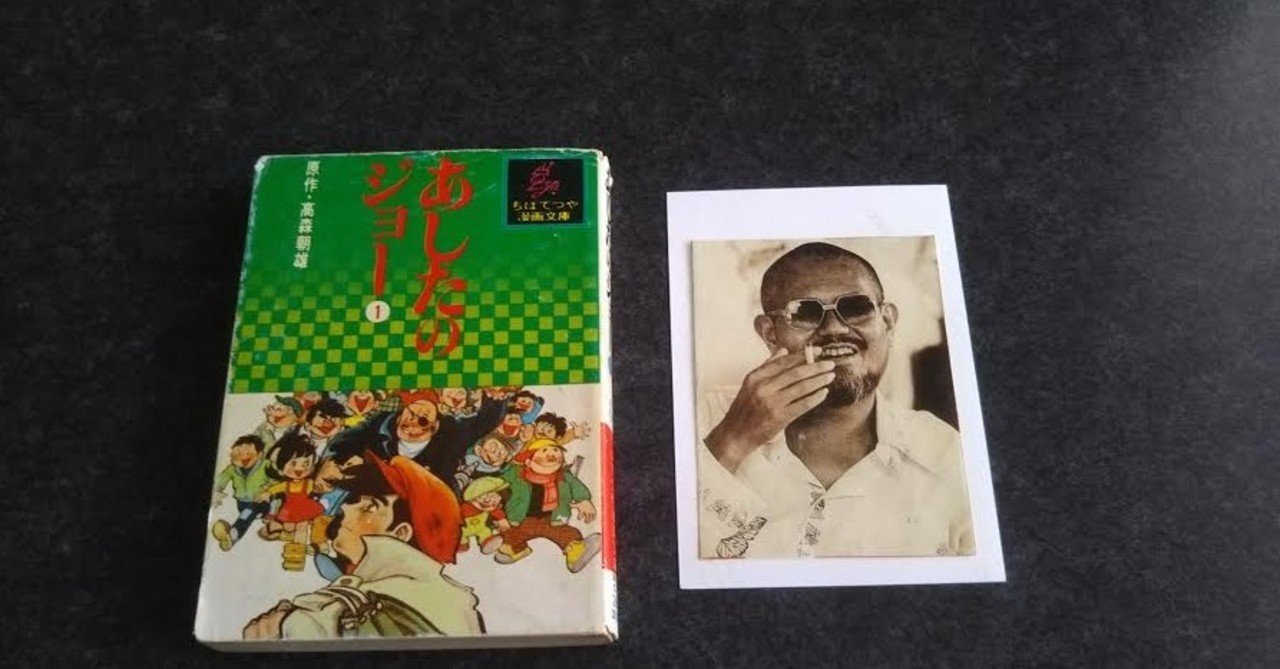 テキスト版：昭和40年男の梶原一騎論｜BON_SUGAHARA｜note
