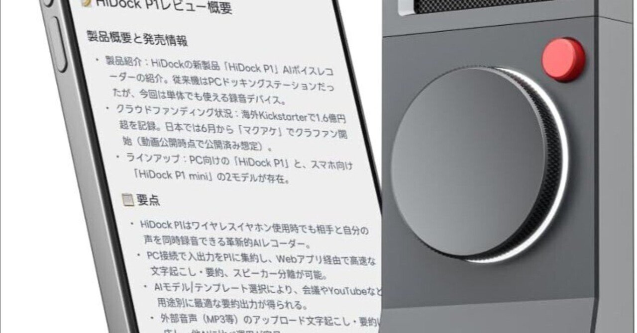 HiDock P1 AIボイスレコーダー レビュー｜ワイヤレスイヤホンで録音