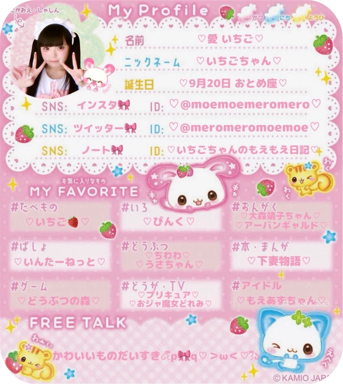 ♡もしかしていちごちゃん？♡｜♡いちごちゃんのもえもえ日記♡