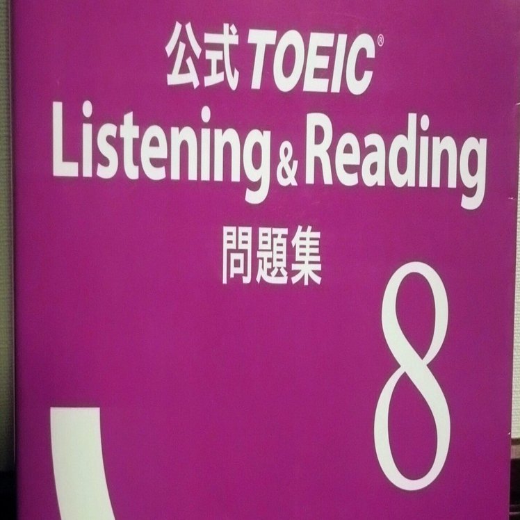 TOEIC公式問題集やってみた｜みつばち