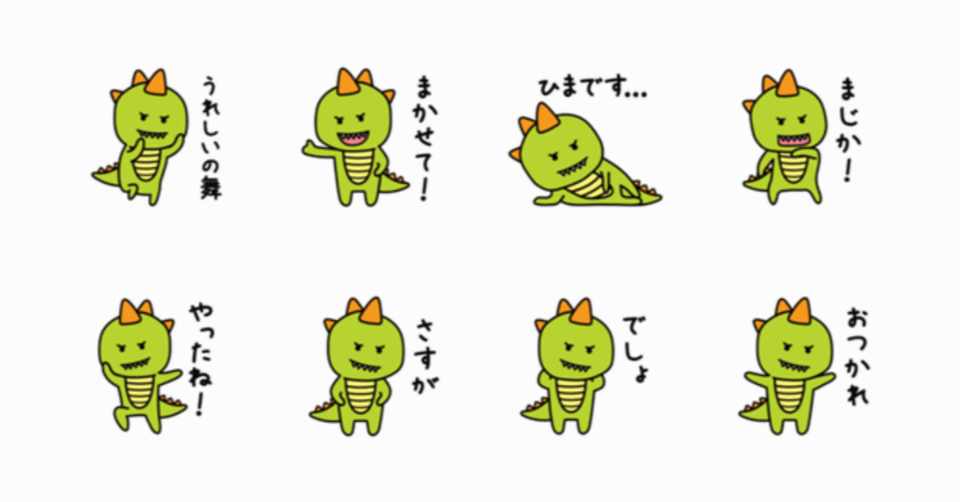 日常会話で使いやすいイケメン恐竜のlineスタンプつくりました かわさき Note