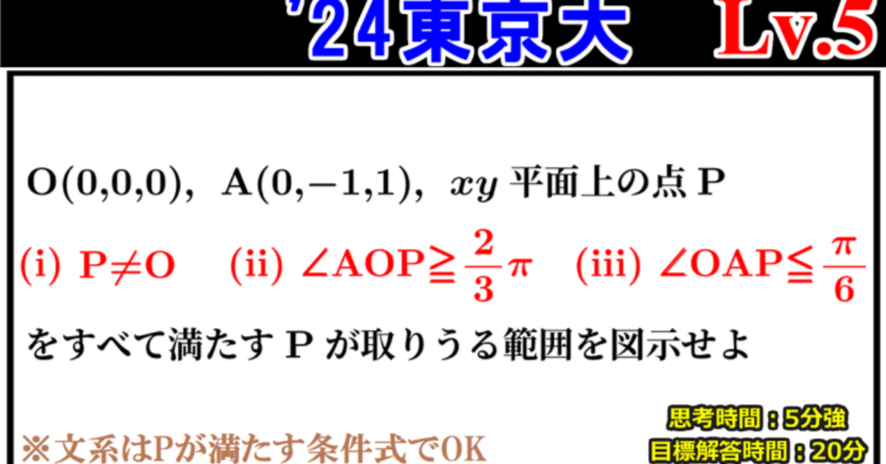 Piece CHECK(2025-100) 空間上の点Pの存在範囲｜東大数学9割のKATSUYA