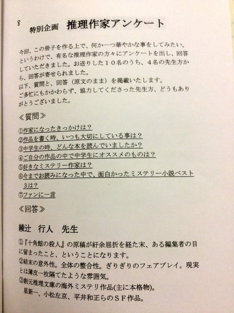 突然だが俺の黒歴史を見てくれ ミステリー小説編 小野美由紀 Note 突然だが俺の黒歴史を見てくれ ミステリー小説編 小野美由紀 Note