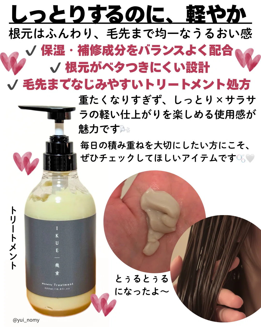 幾重シャンプートリートメントレビュー！｜yui_nomy