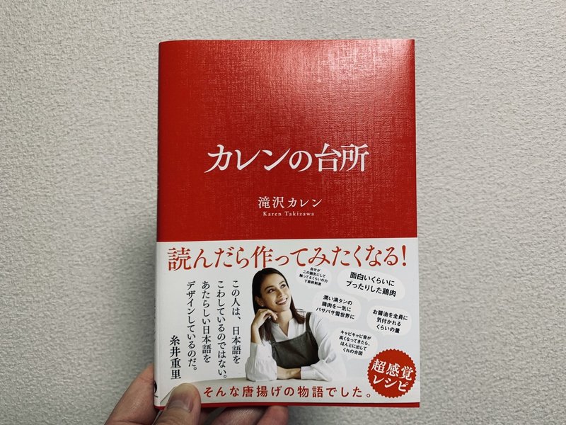 滝沢カレンさんの本を手にとって 大村 昇 東京 宮城 Note