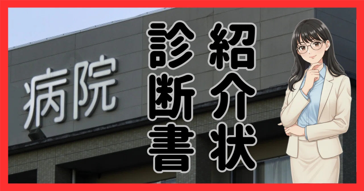 医療 費 控除 診断 書 代