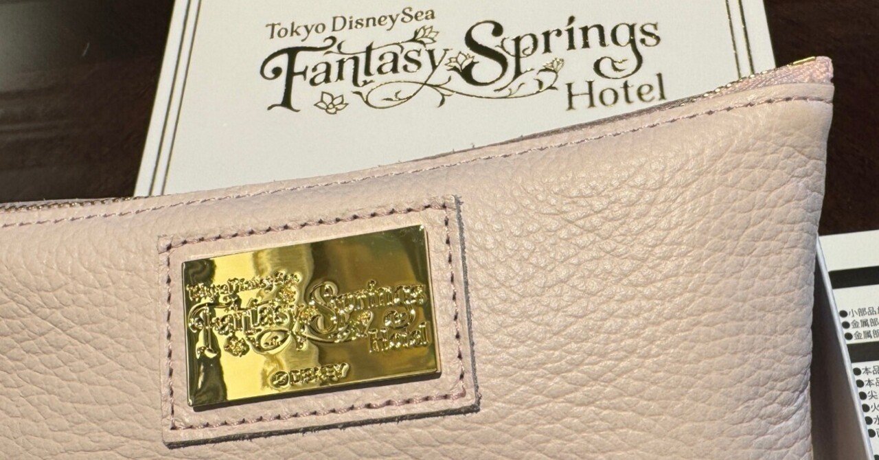 ファンタジースプリングスホテル10回宿泊記念品を頂きました