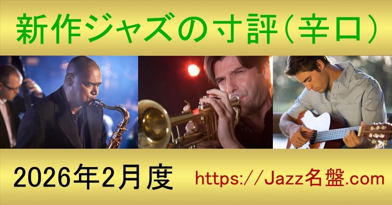 ジャズ jazz
