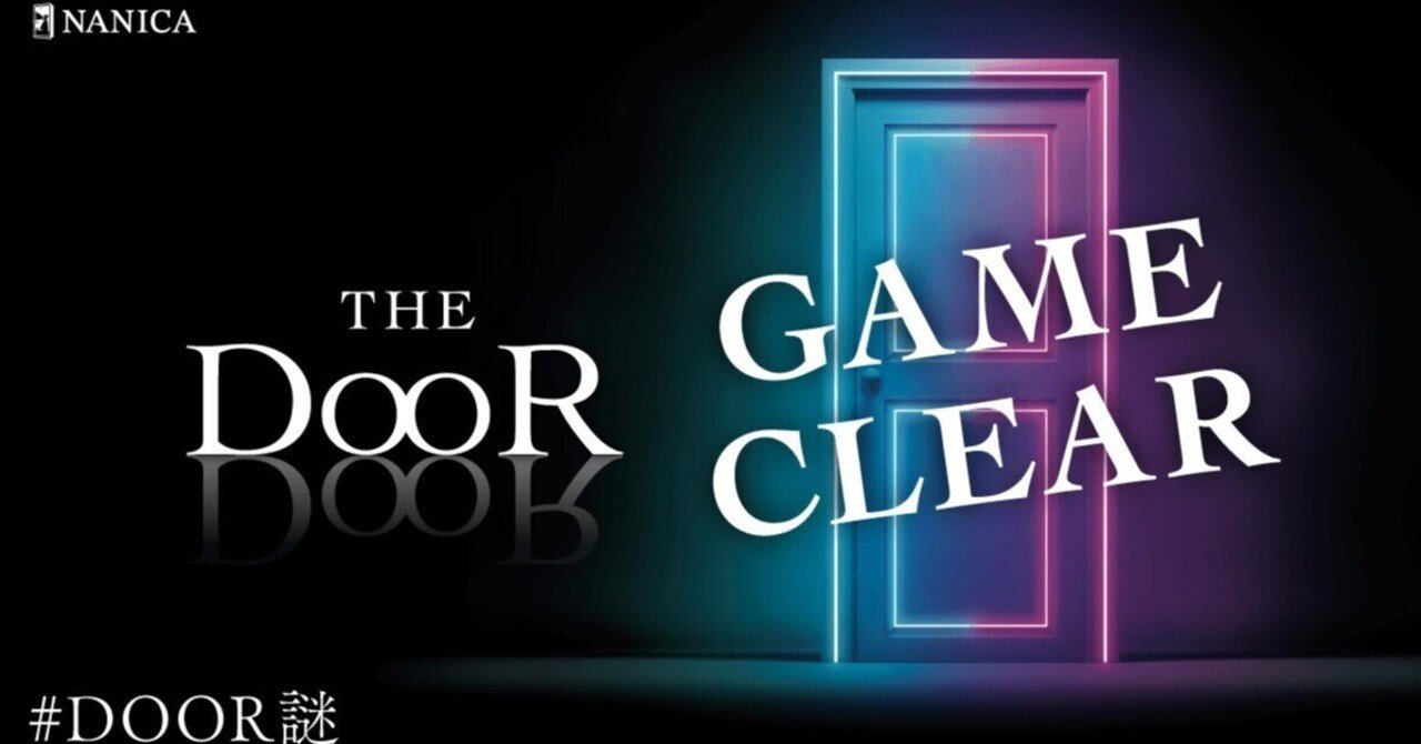 謎解き感想】THE DOOR【タカラッシュ】｜二階堂