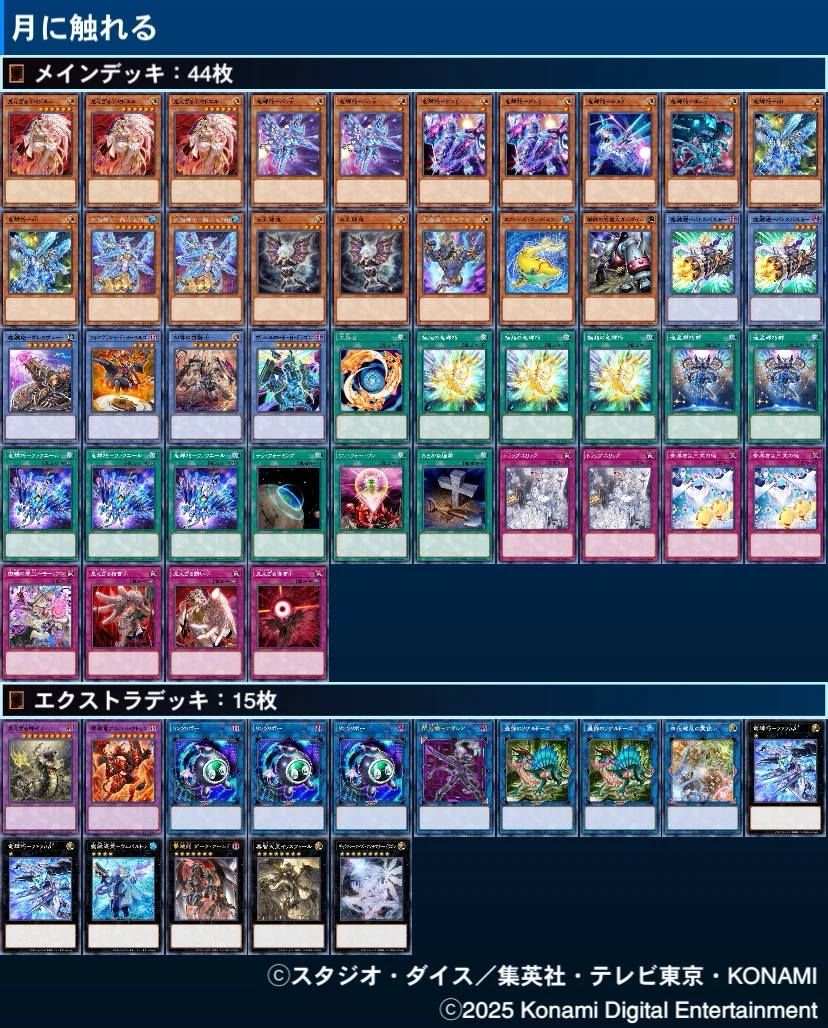 遊戯王　エクストラデッキ 遊戯王】3体集めて！！合！！！体！！！！『月に触れる』【デッキ紹介