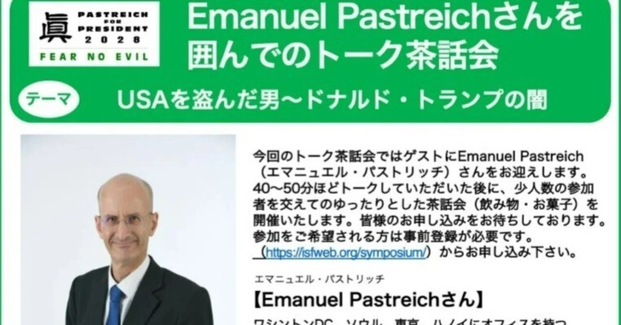 Emanuel Pastreichさんを囲んでのトーク茶話会 2月 7日 午後3～5時｜Emanuel Pastreich