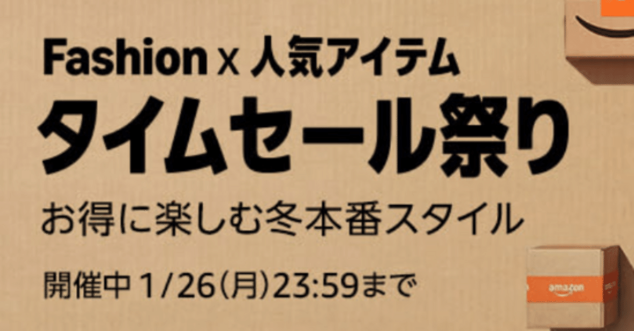 1/26まで！！】Amazon Fashion x 人気アイテム タイムセール祭り｜negisio