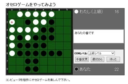 オセロ4