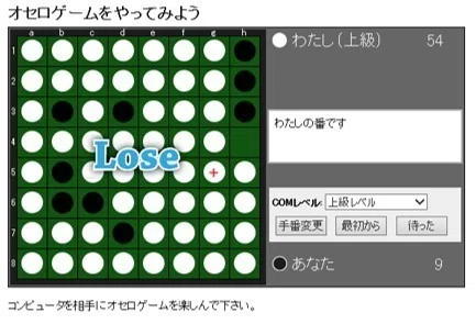 オセロ5