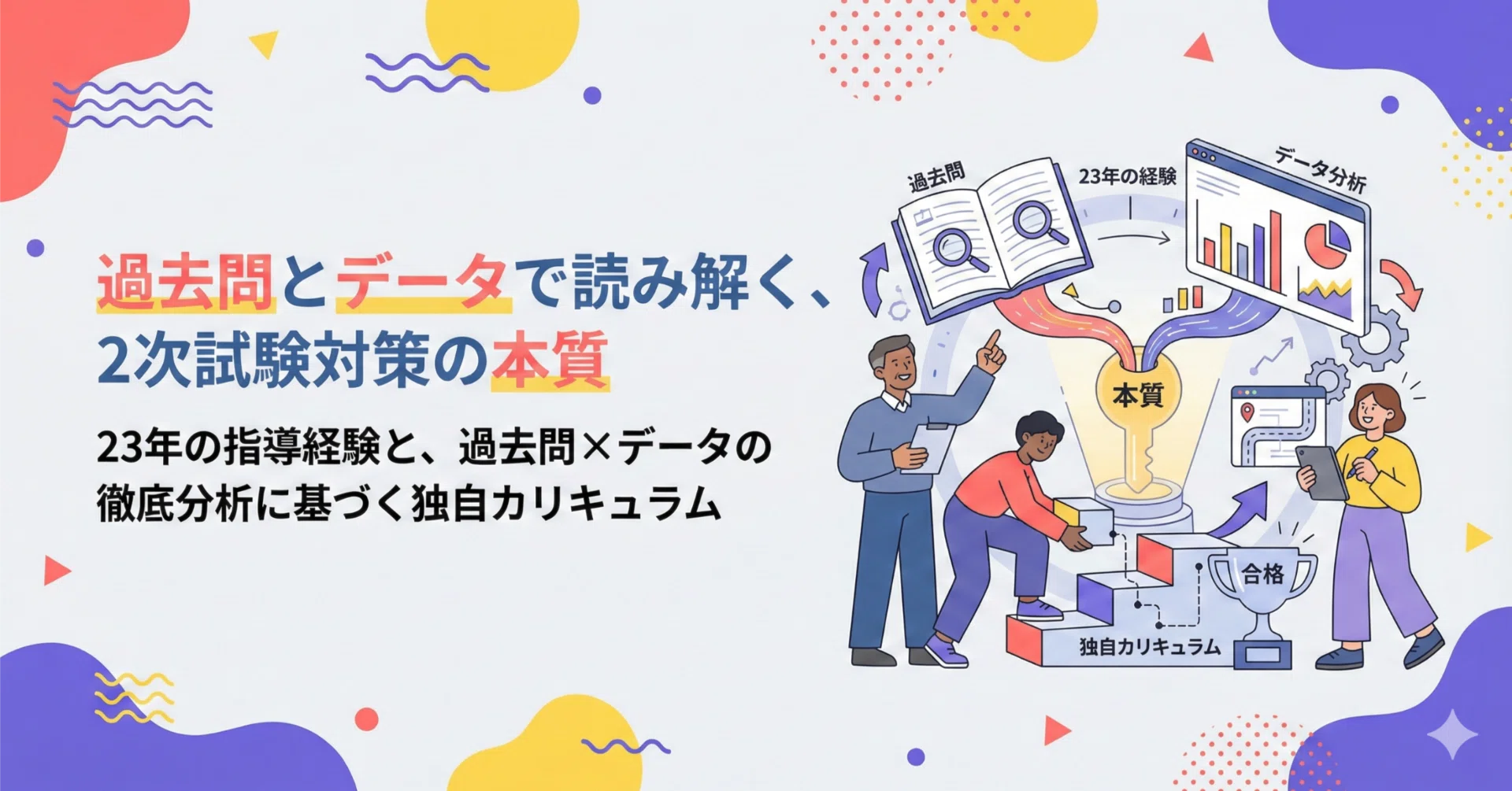 過去問とデータで読み解く、2次試験対策の本質｜EBA中小企業診断士スクール