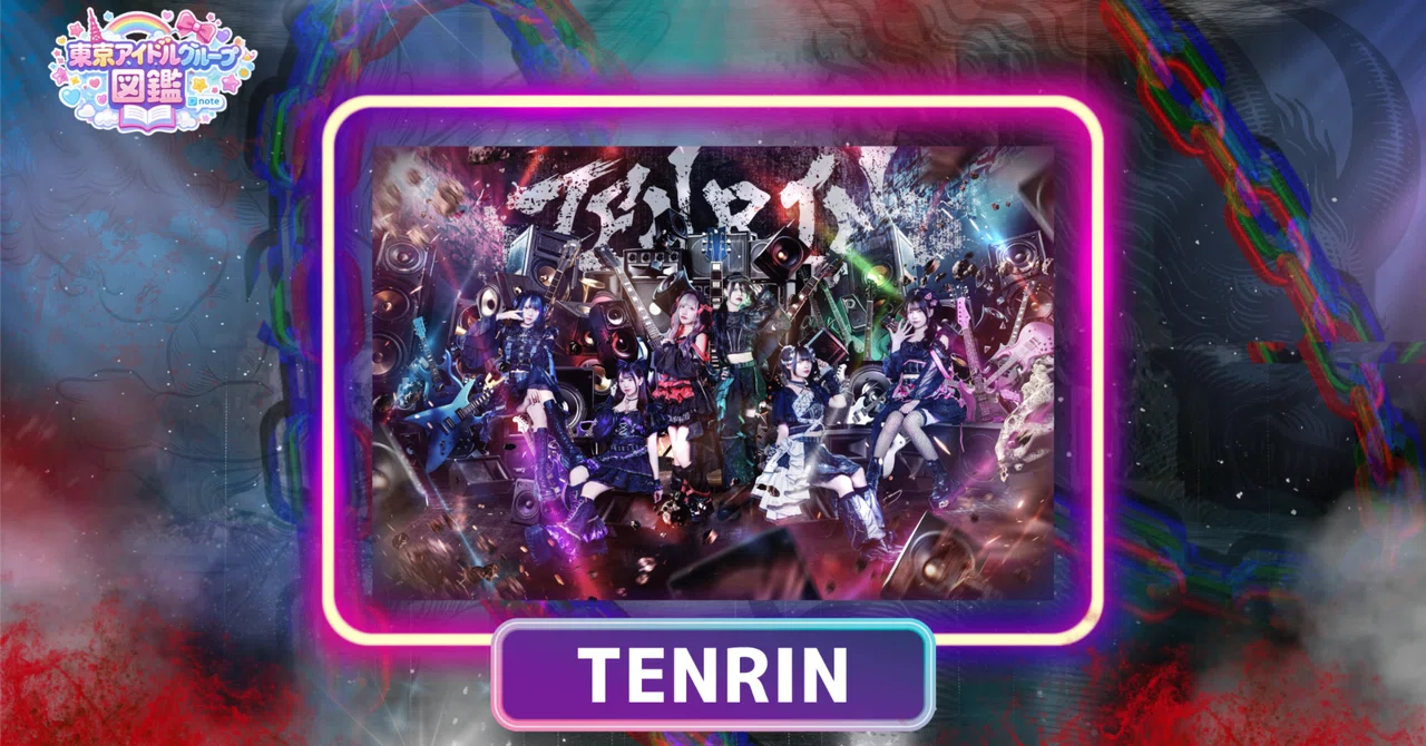 【東京アイドル名鑑 #016】TENRIN — 現世を憂う、美しき修羅。「死」の淵で踊る、最強の宴。｜東京アイドルグループ名鑑
