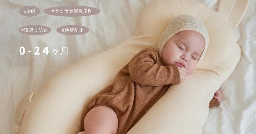 Yuuny Sleep ユニースリープ 口コミ評判｜夜泣き・モロー反射に効く