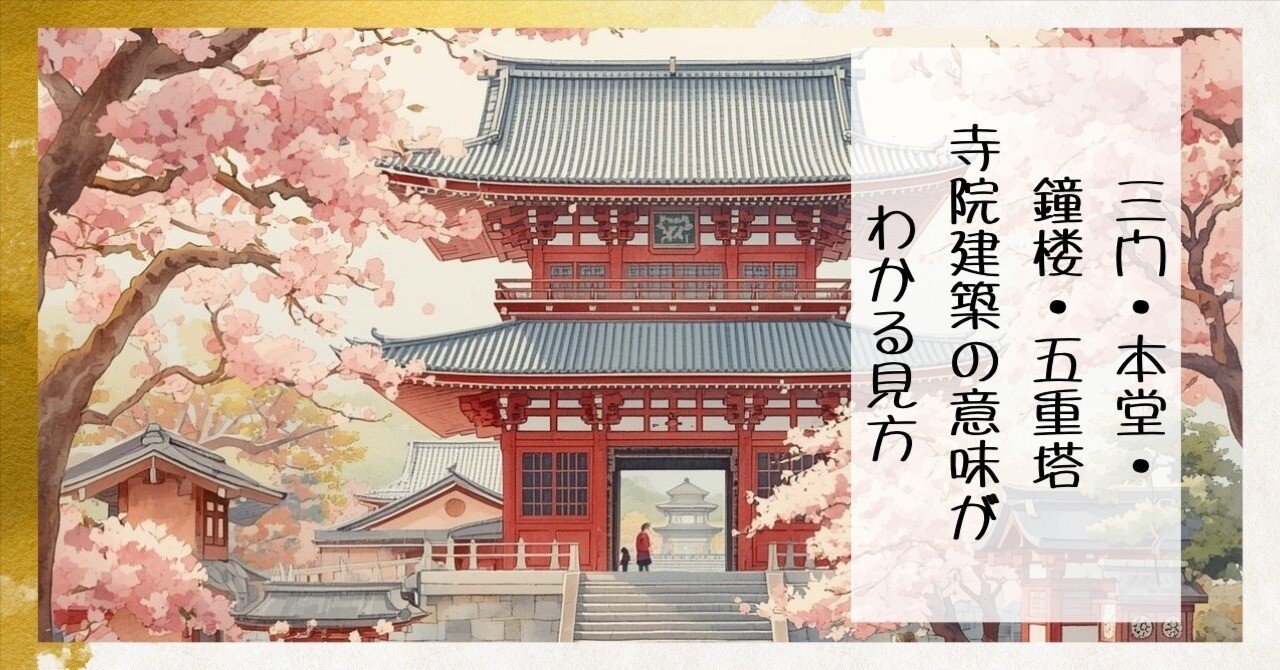 中古】建物の見方・しらべ方?江戸時代の寺院と神社 建物の見方・しらべ