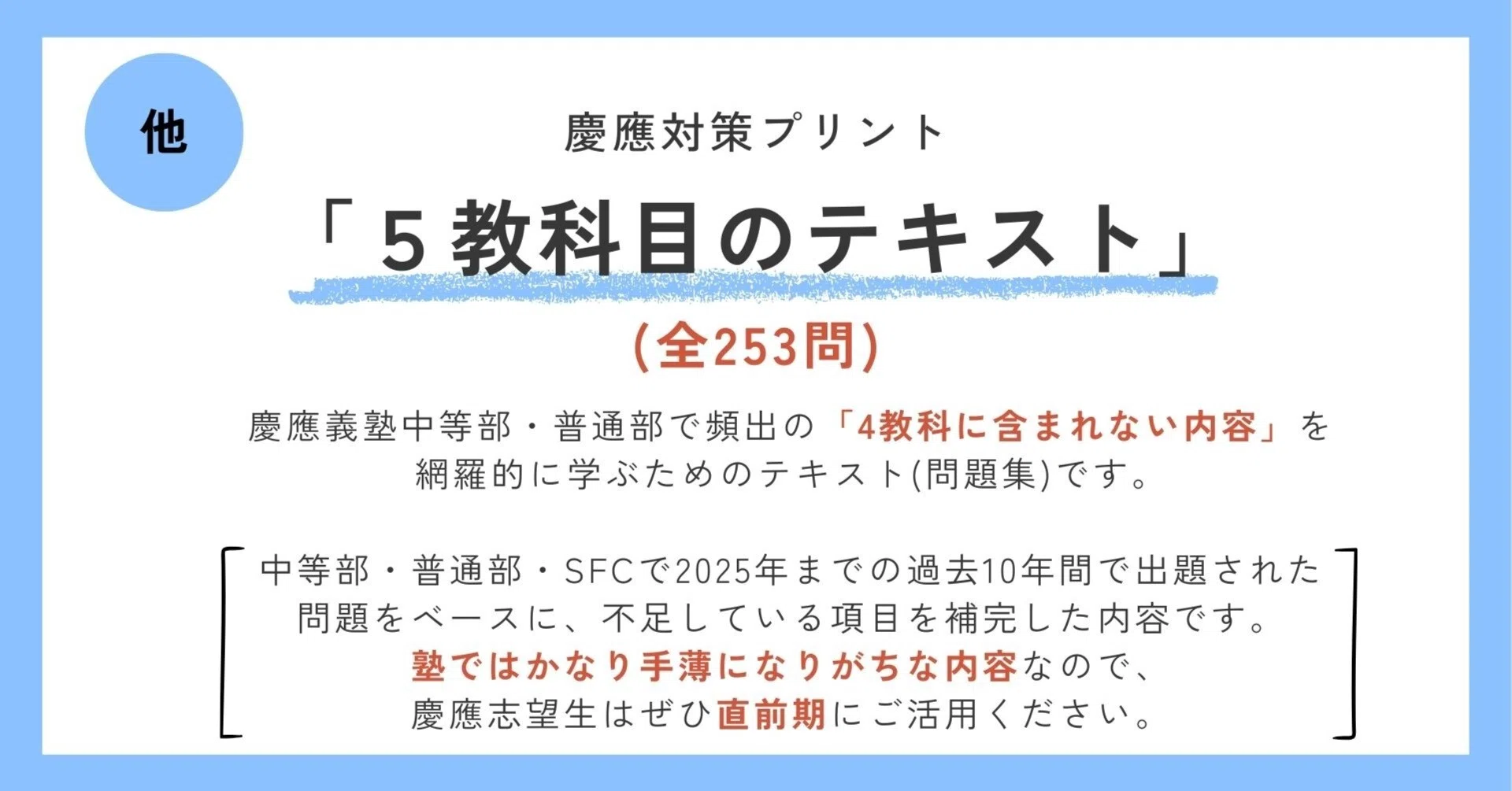慶應中等部 湘南藤沢 2次面接徹底対策マニュアル 【公式通販】