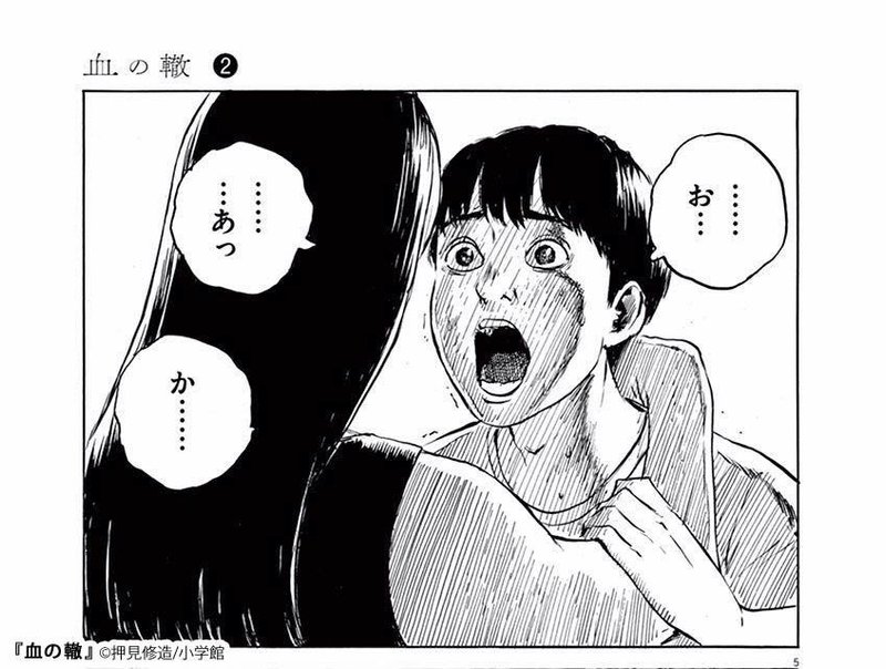 マジで震えた怖い漫画 池田エイドリアン Note