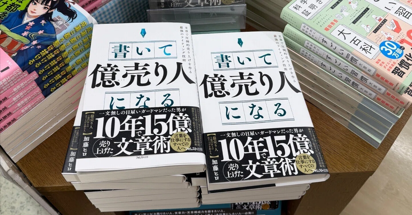 新刊『書いて億売り人になる』読者さんからの感想をご紹介します