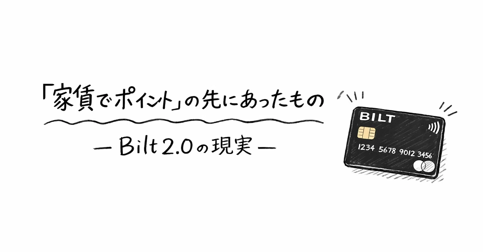 Charlie.B 2点目から180円引さま アメリカ生活】迷子中のBilt2.0、変わっていくクレジットカード