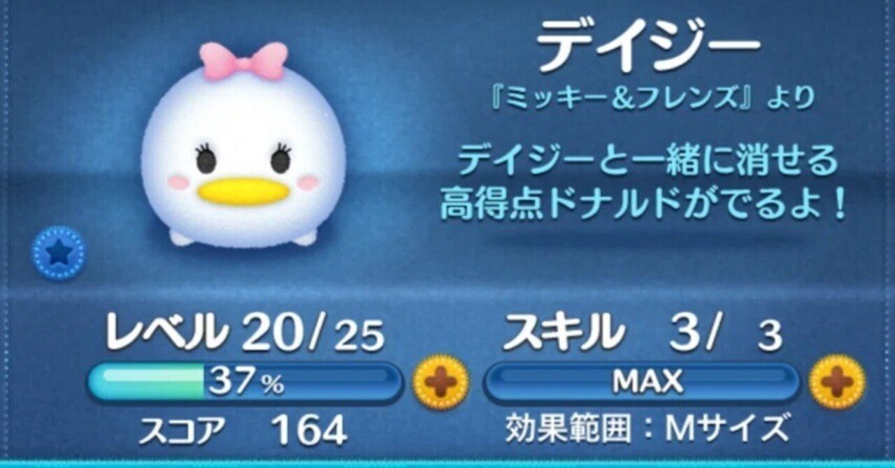 デイジーのご紹介！（ツムツムで手に入れたキャラを解説します