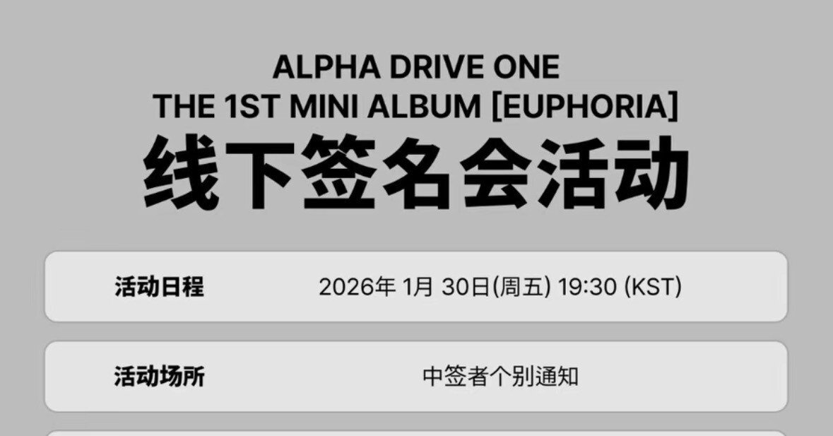ALPHA DRIVE ONE ALD1 対面サイン会 260130 当選ボーダー MS 2.0｜Kpop