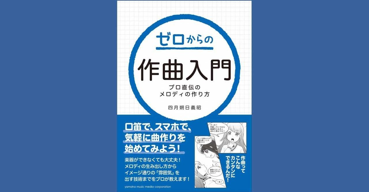ゼロからの作曲入門 をまとめ レビュー Dainos Note
