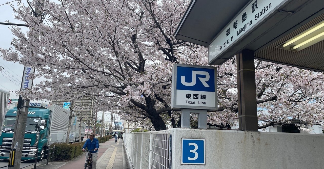 御幣島駅が好き｜ガンバレール9のサムネイル画像