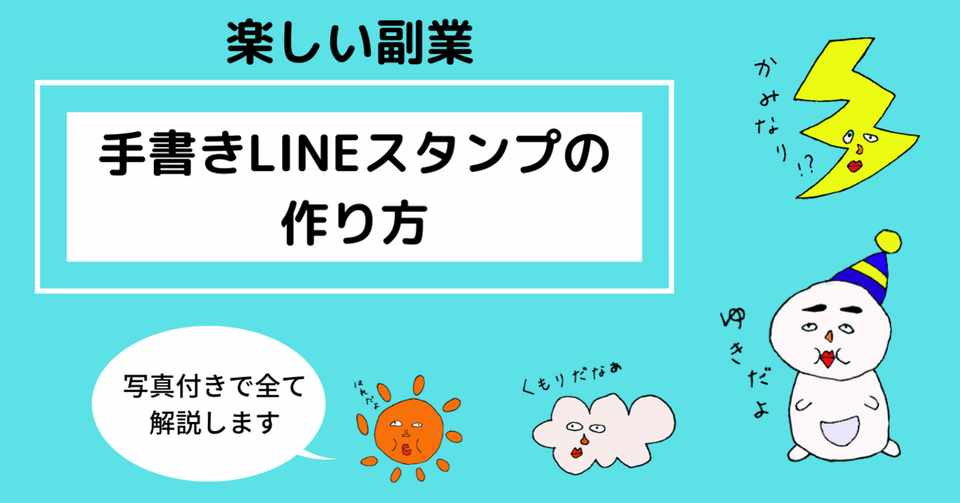 もう迷わない 無料で手書きlineスタンプの作り方 細かく全部説明し