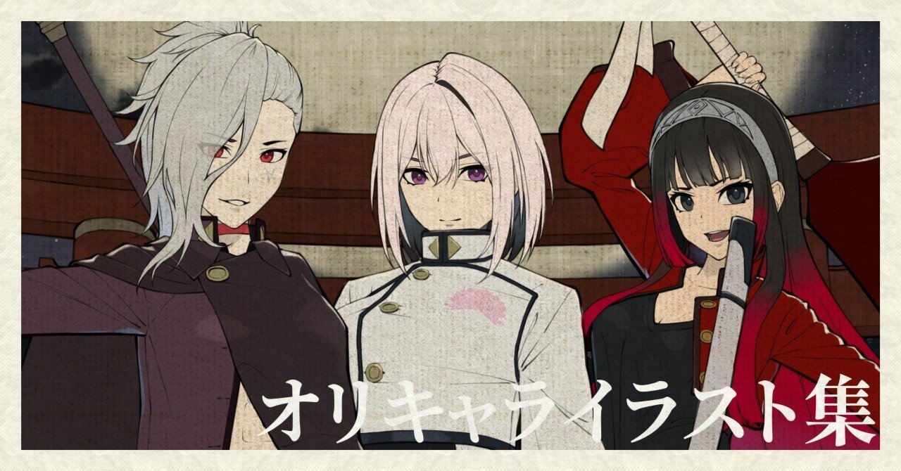 イラスト集】オリジナルキャラクター｜長月夜永