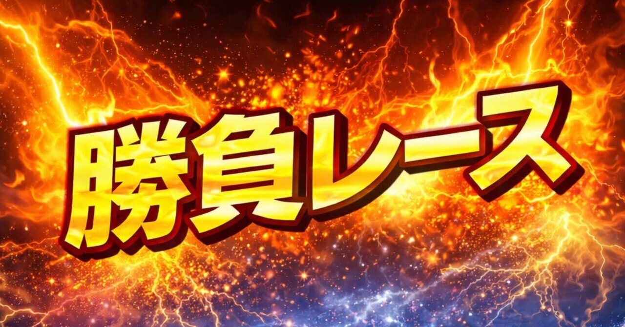 蒲郡6R｜あにゃ次郎