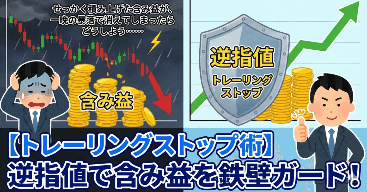 トレーリングストップ術】「常に-4.5%」の逆指値で含み益を鉄壁ガード！赤字でも手放さないエース銘柄・ユニプレス(5949)の守り方｜【トシセン】負けない投資の処方箋  〜損切りしない勇気と分析ノート〜