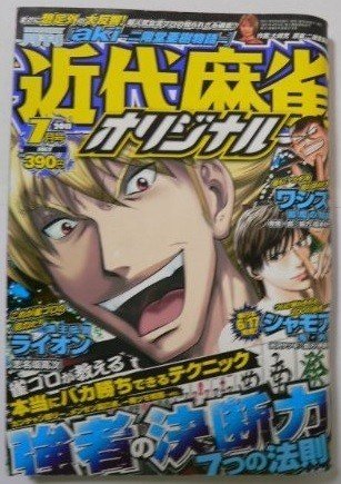 読者とは気まぐれな犬 福地誠 前天鳳名人位 Note 読者とは気まぐれな犬 福地誠 前天鳳名人位 Note